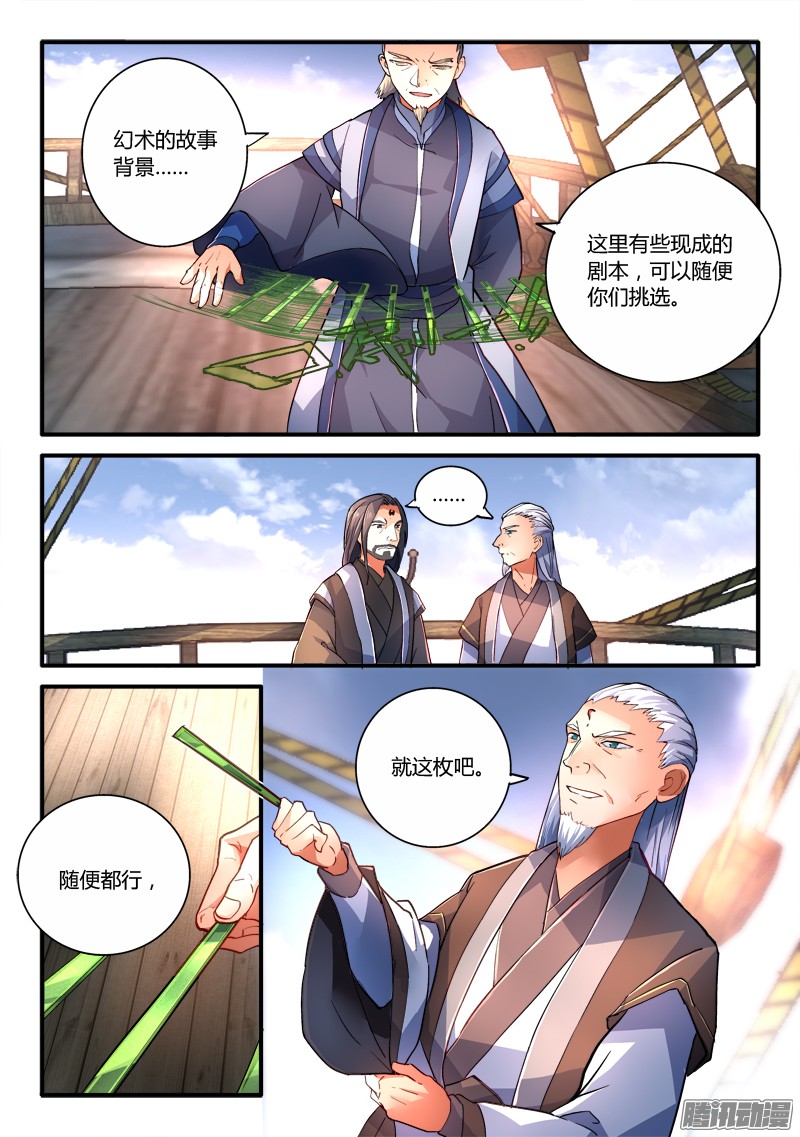 从前有座灵剑山第一百八十五话