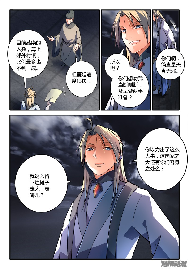 从前有座灵剑山第一百八十七话