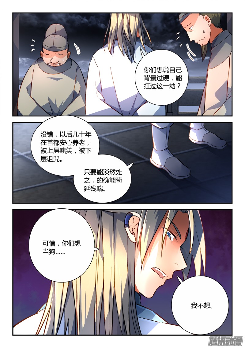 从前有座灵剑山第一百八十七话