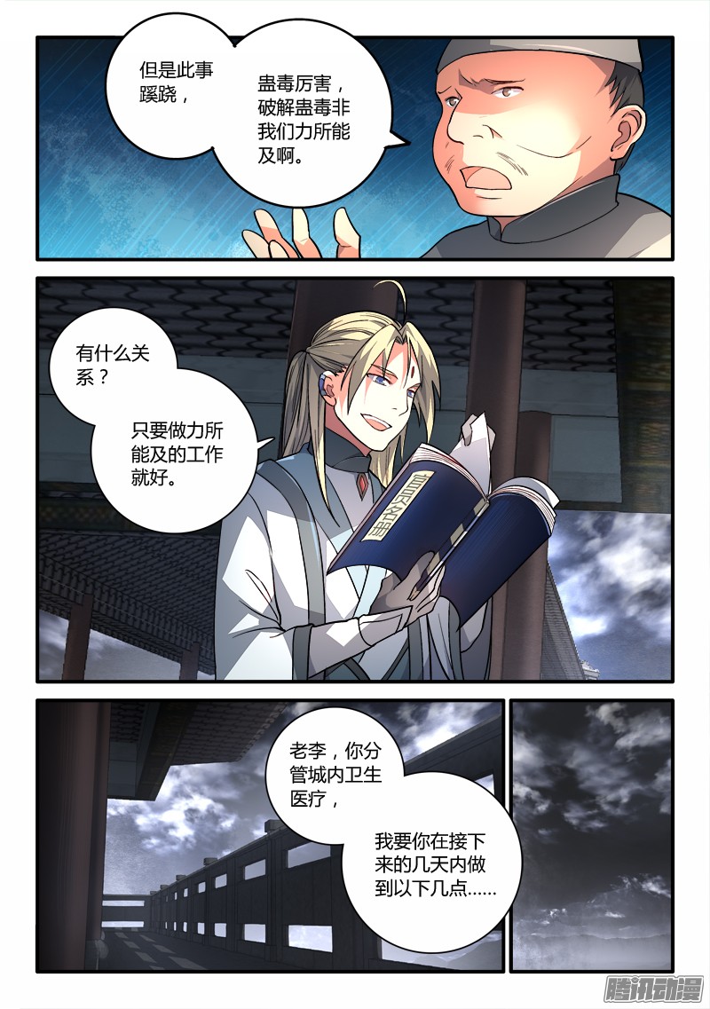 从前有座灵剑山第一百八十七话