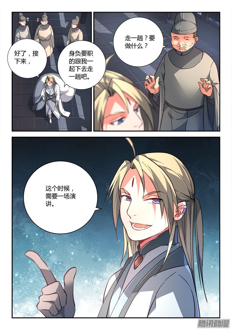 从前有座灵剑山第一百八十七话