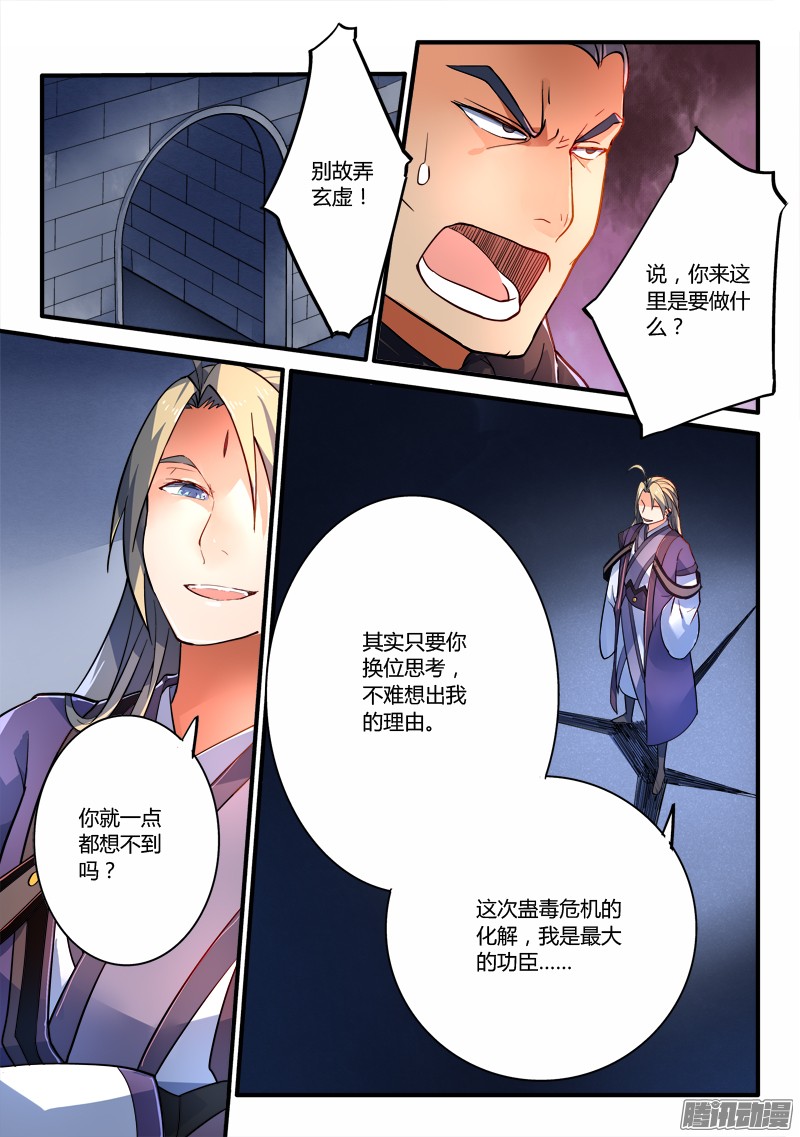 从前有座灵剑山第一百九十二话
