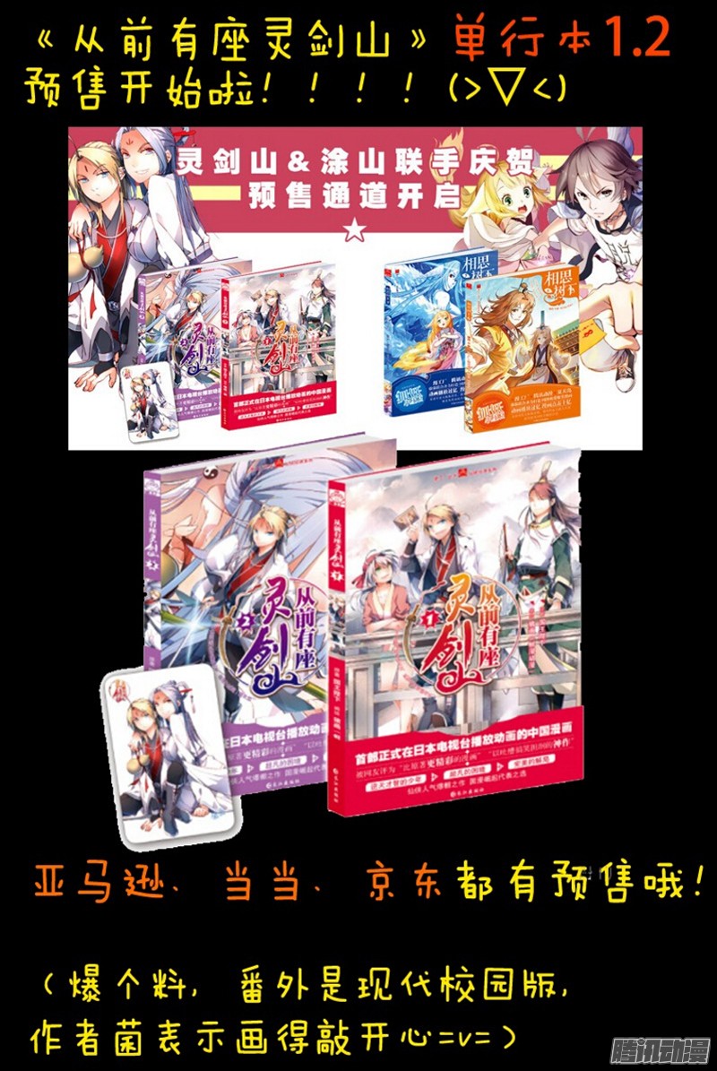 从前有座灵剑山第一百九十二话