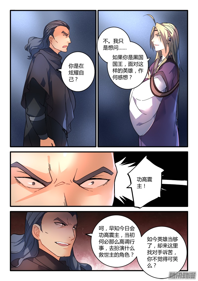 从前有座灵剑山第一百九十二话