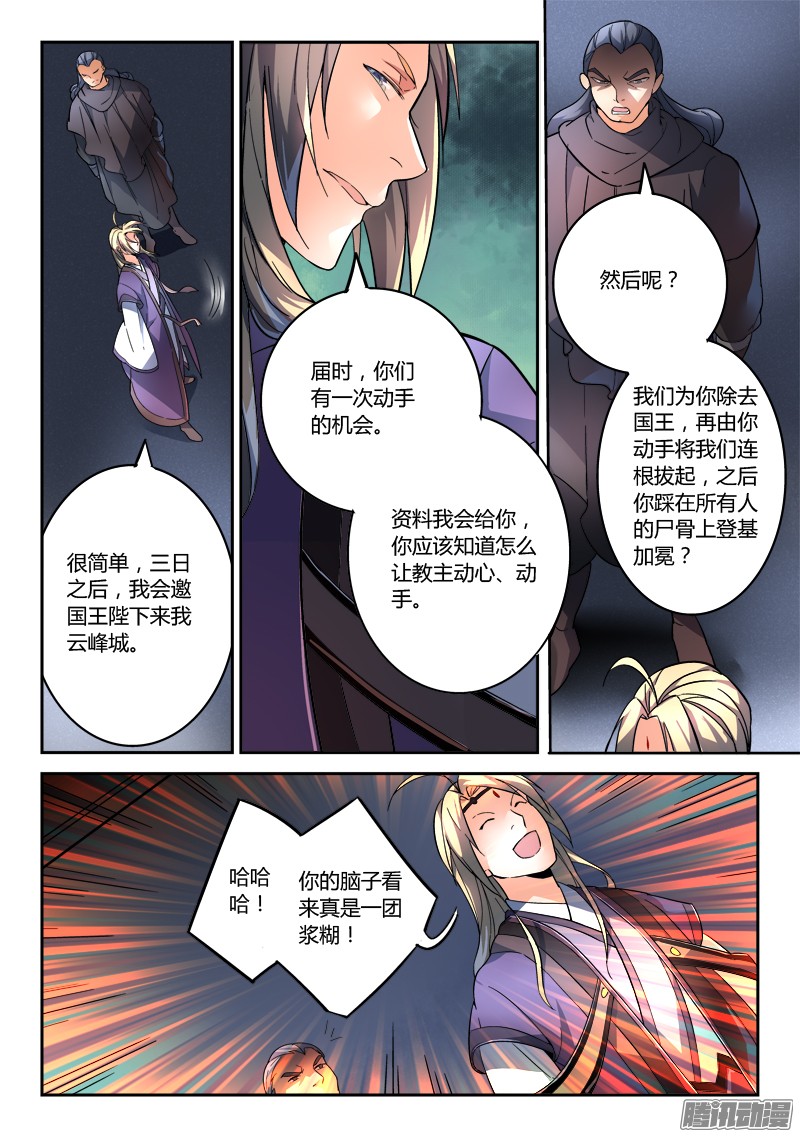 从前有座灵剑山第一百九十二话