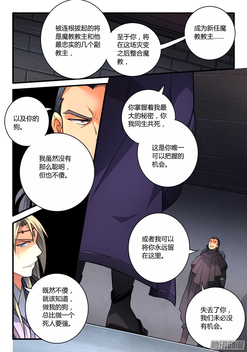 从前有座灵剑山第一百九十二话