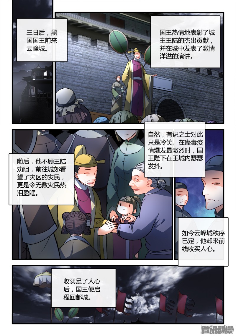 从前有座灵剑山第一百九十二话