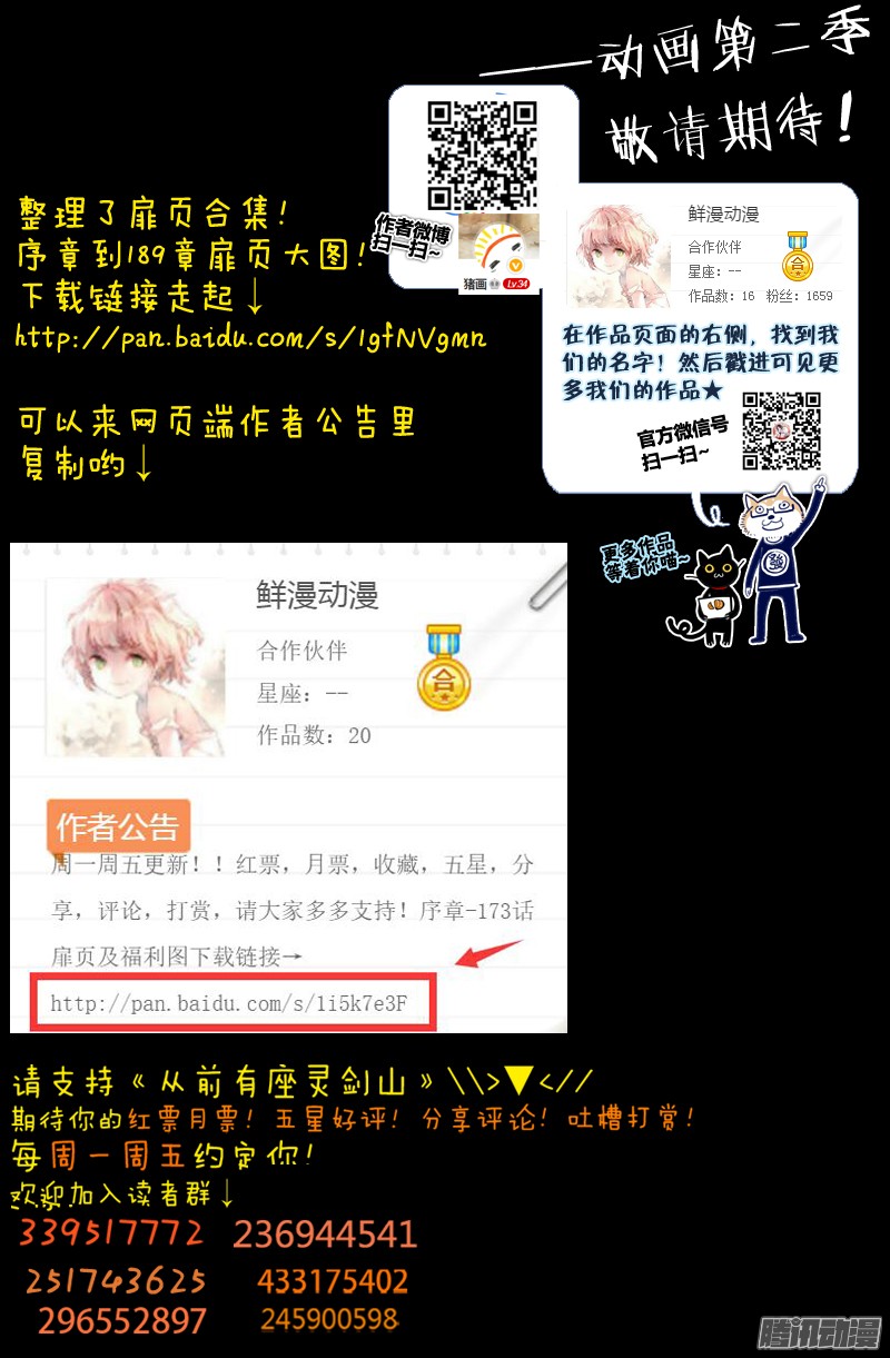 从前有座灵剑山第一百八十九话