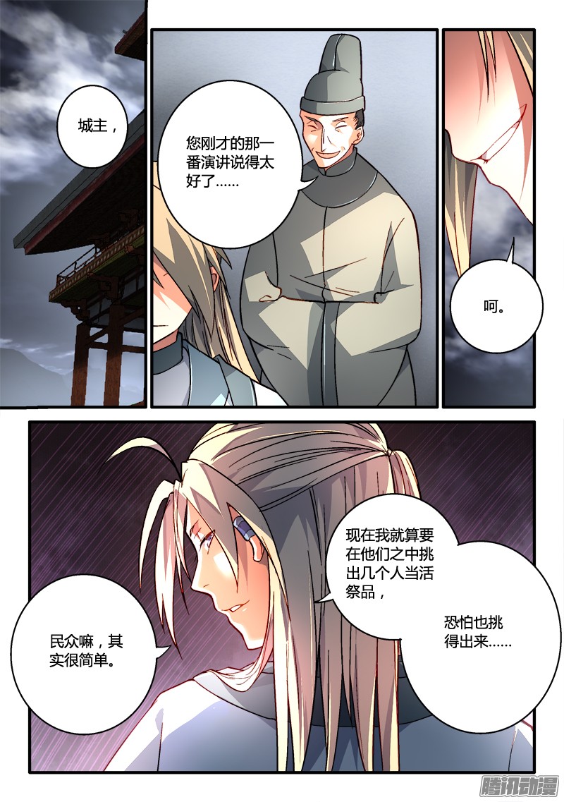从前有座灵剑山第一百八十九话