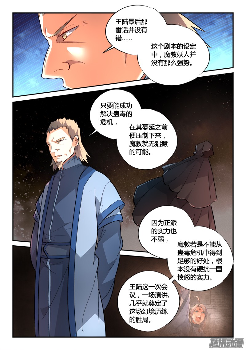 从前有座灵剑山第一百八十九话