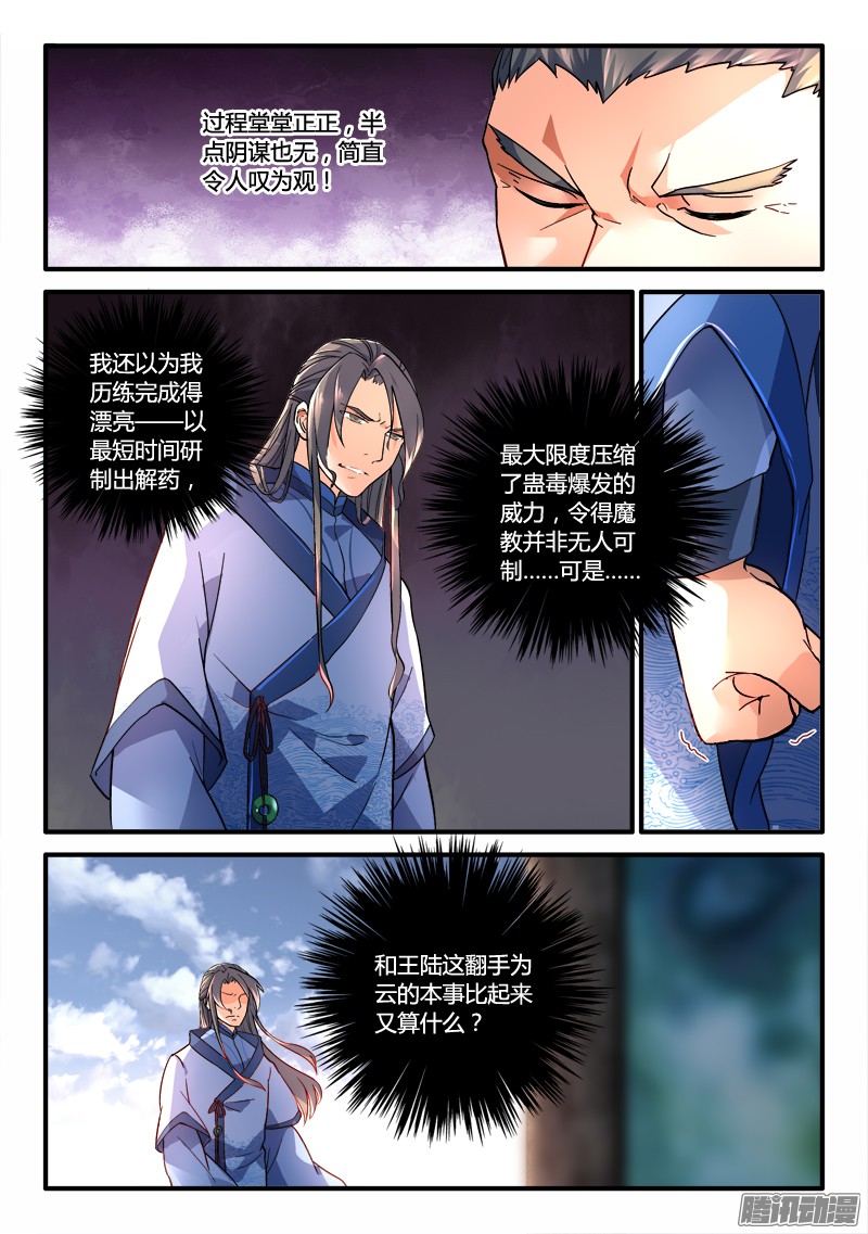 从前有座灵剑山第一百八十九话