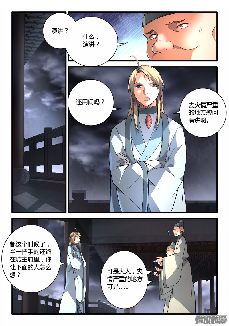 从前有座灵剑山第一百八十八话