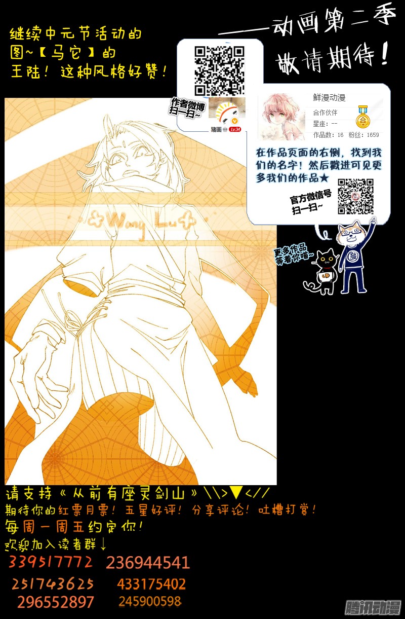 从前有座灵剑山第一百八十八话