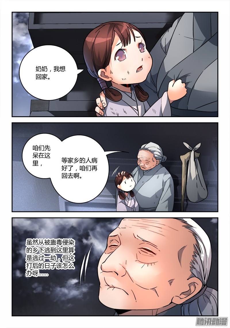 从前有座灵剑山第一百八十八话