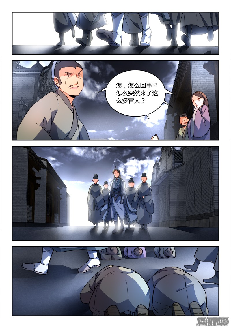 从前有座灵剑山第一百八十八话