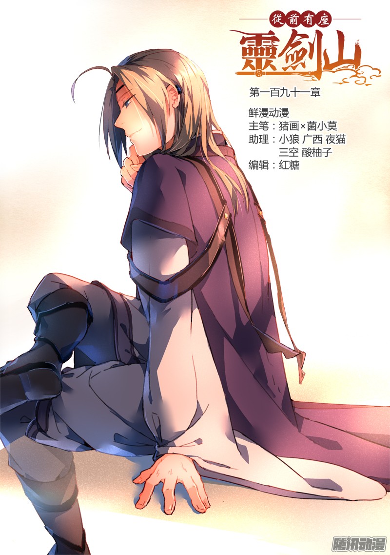 从前有座灵剑山第一百九十一话