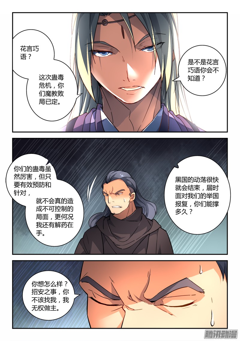 从前有座灵剑山第一百九十一话