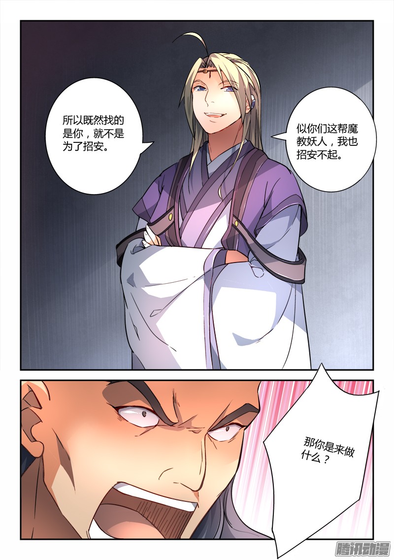 从前有座灵剑山第一百九十一话