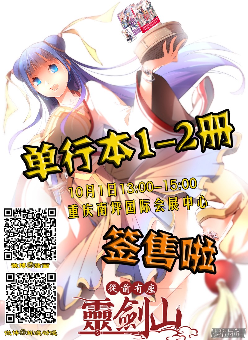 从前有座灵剑山第一百九十一话