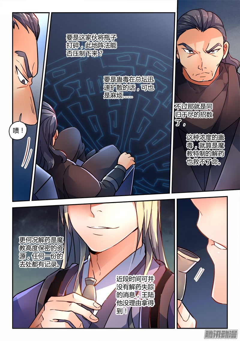 从前有座灵剑山第一百九十一话