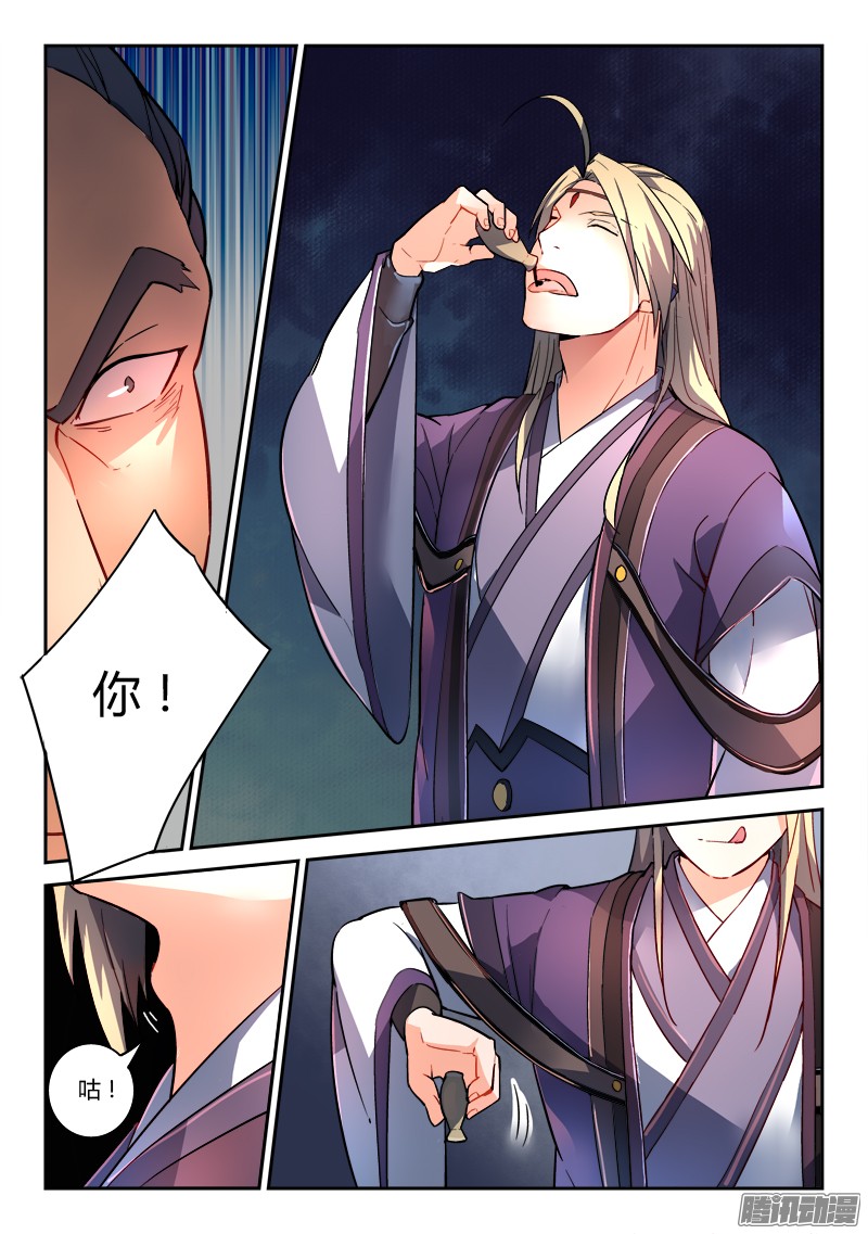 从前有座灵剑山第一百九十一话