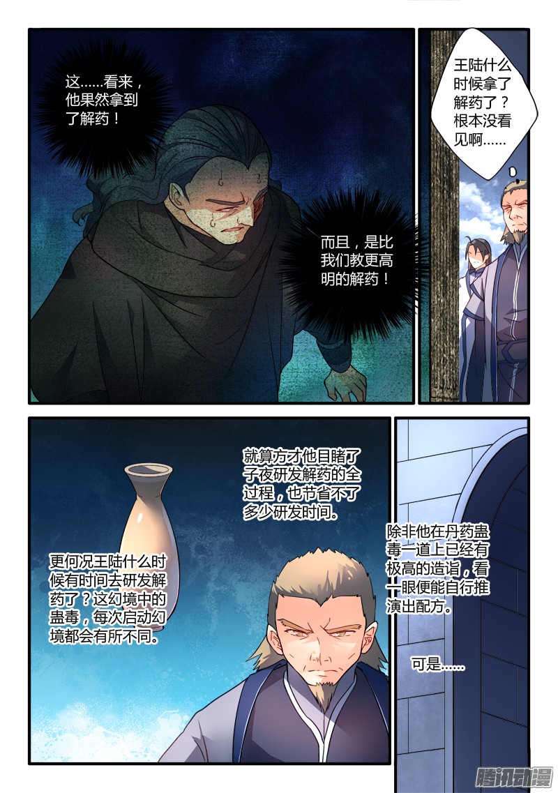 从前有座灵剑山第一百九十一话