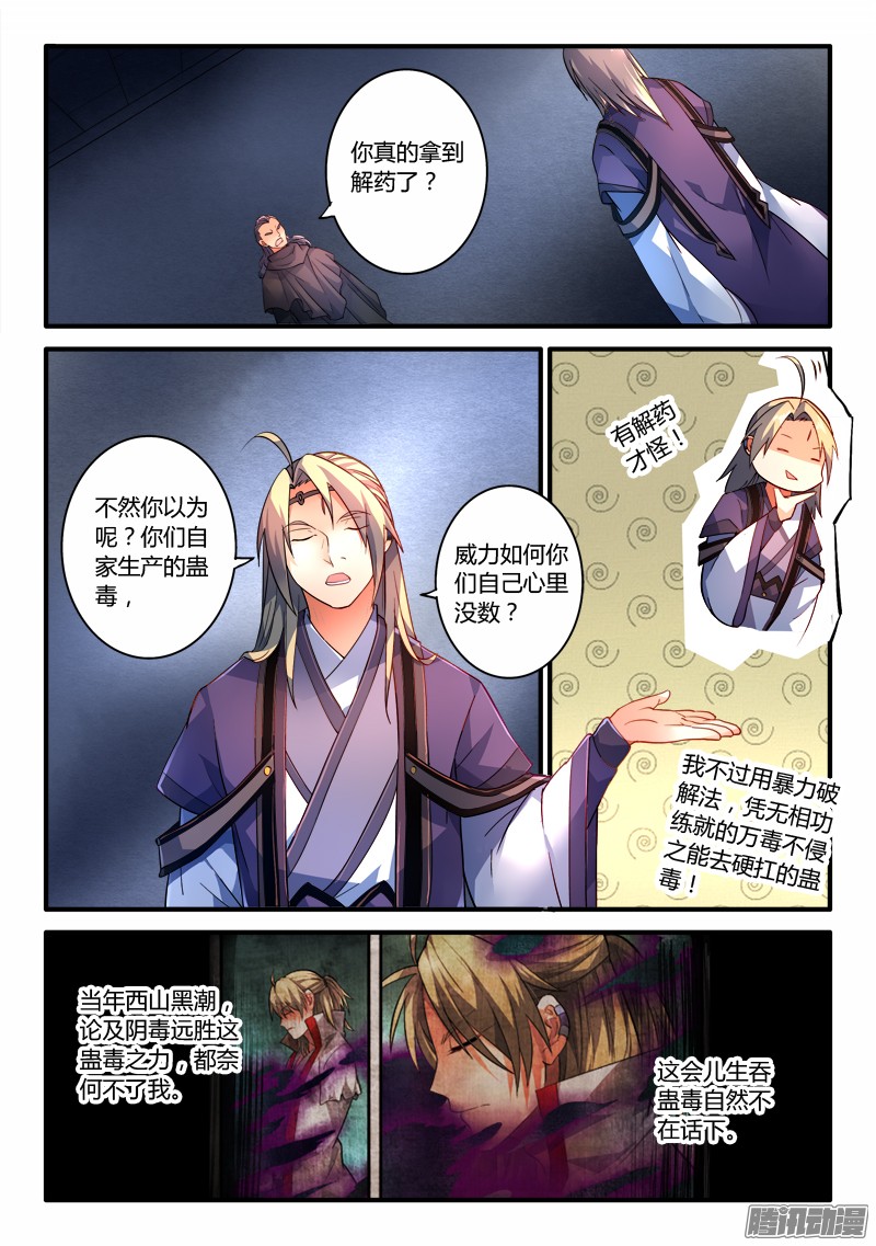 从前有座灵剑山第一百九十一话