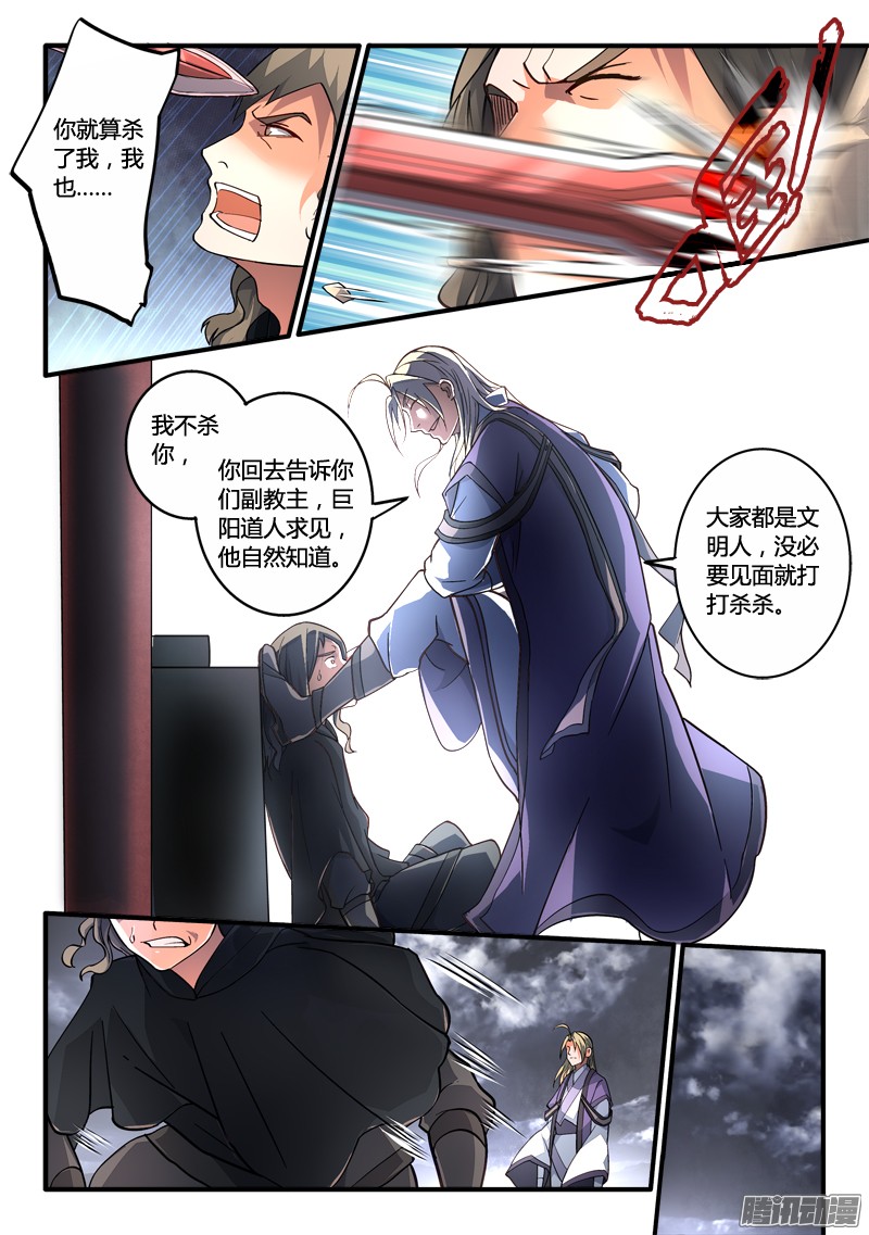 从前有座灵剑山第一百九十话