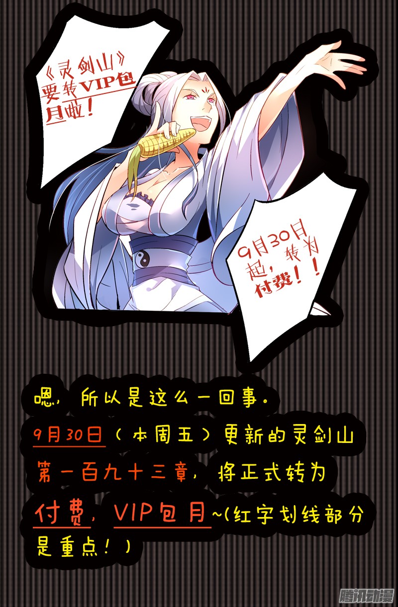 从前有座灵剑山转付费公告