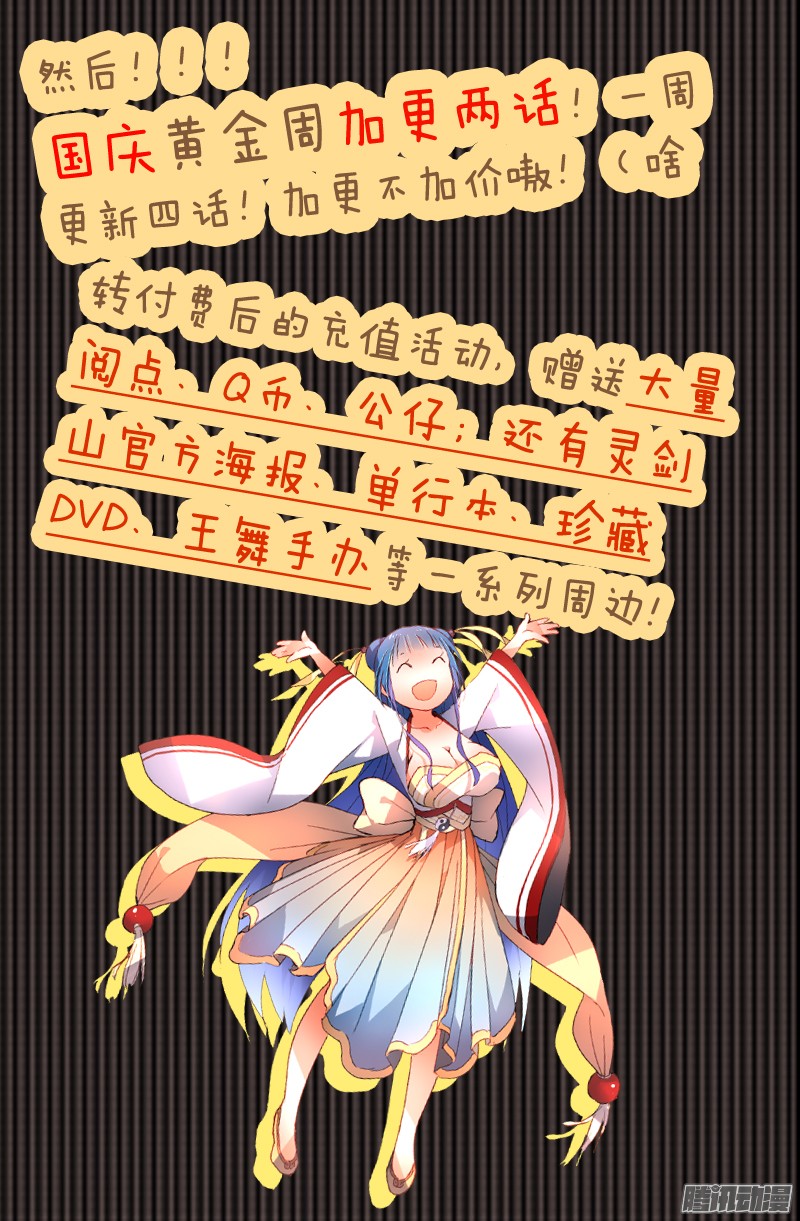 从前有座灵剑山转付费公告