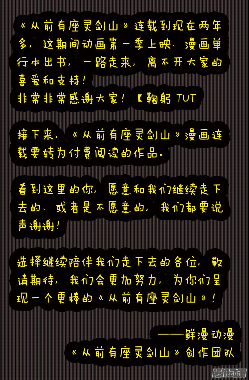 从前有座灵剑山转付费公告