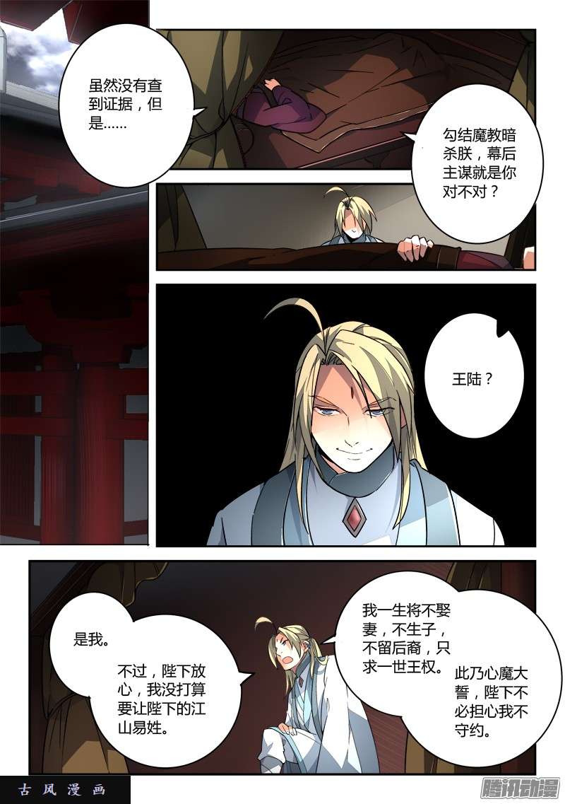 从前有座灵剑山第一百九十三话