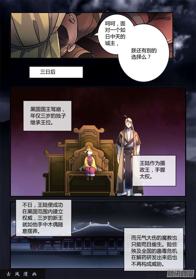 从前有座灵剑山第一百九十三话