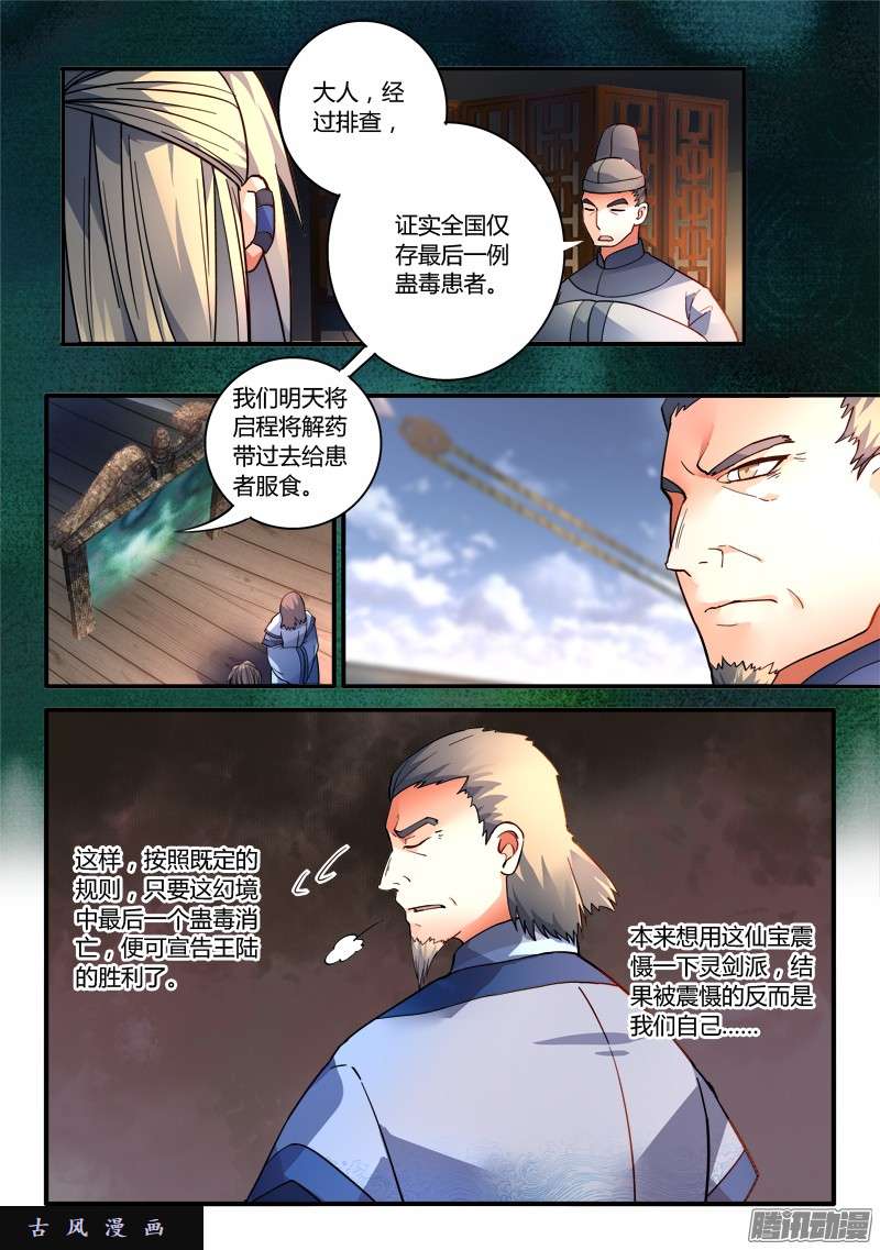 从前有座灵剑山第一百九十三话