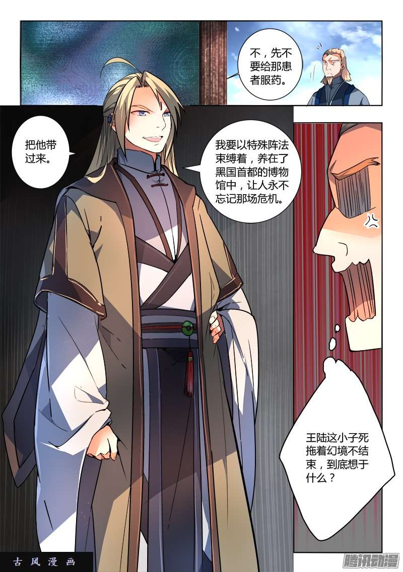 从前有座灵剑山第一百九十三话