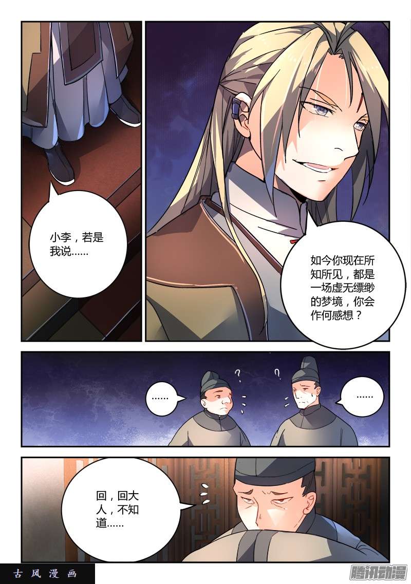 从前有座灵剑山第一百九十三话