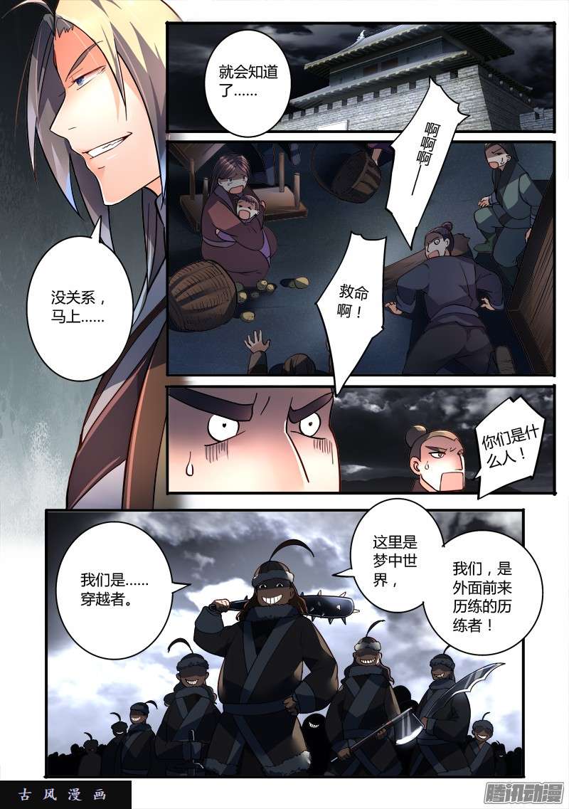 从前有座灵剑山第一百九十三话