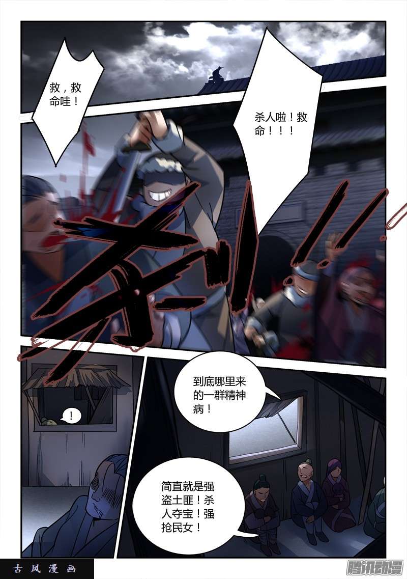从前有座灵剑山第一百九十四话