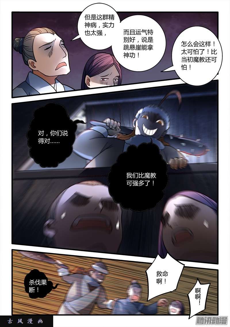 从前有座灵剑山第一百九十四话