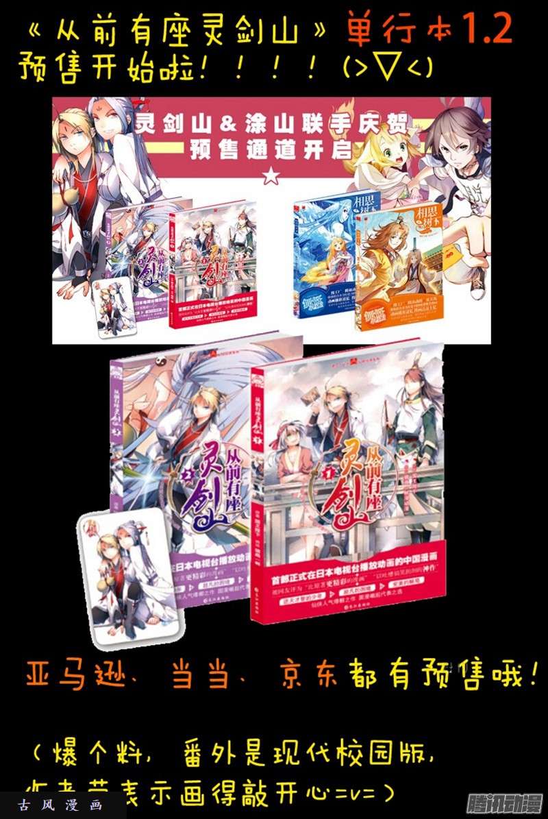 从前有座灵剑山第一百九十四话