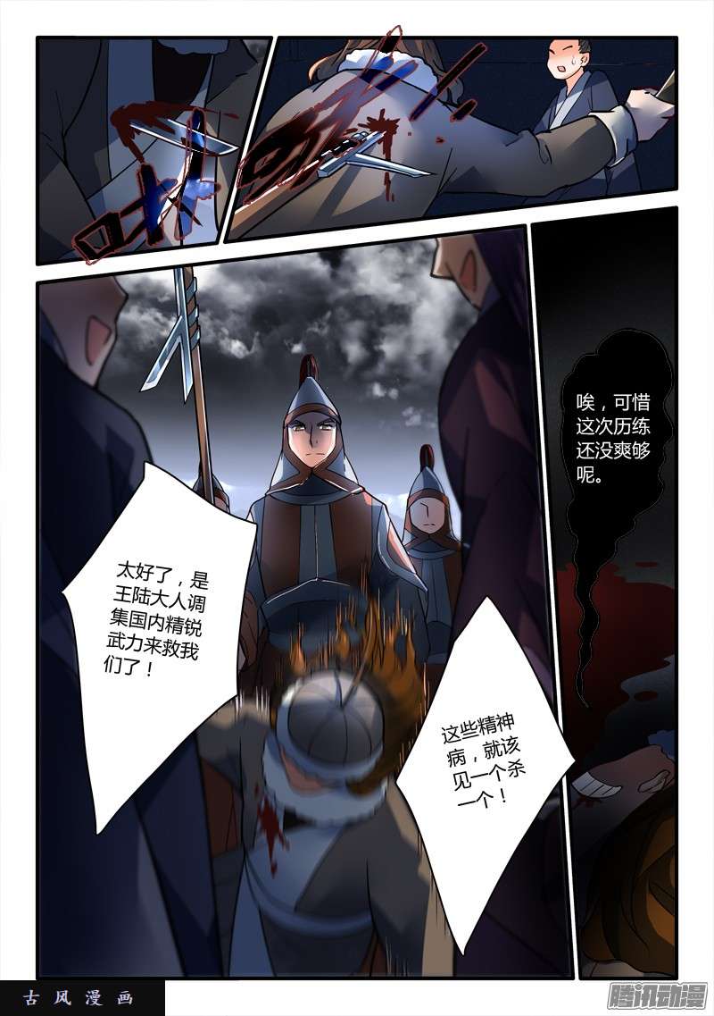 从前有座灵剑山第一百九十四话