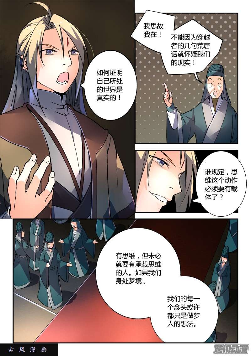 从前有座灵剑山第一百九十四话