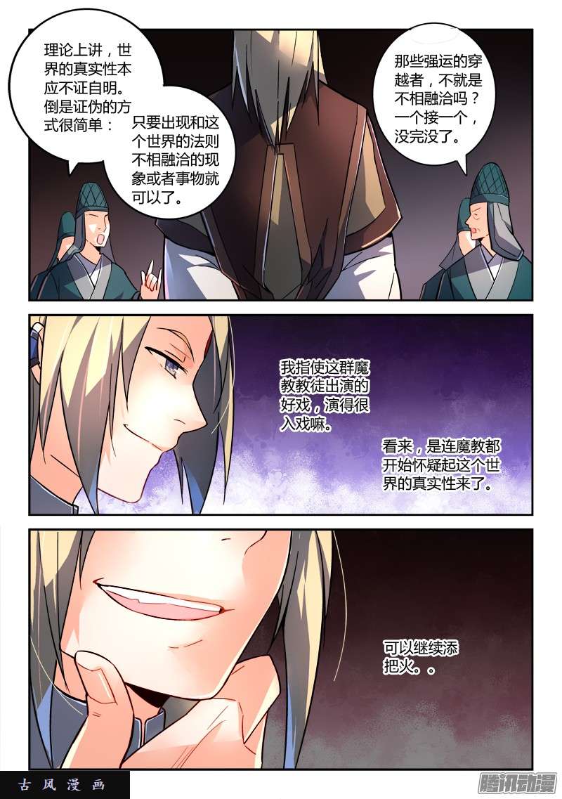从前有座灵剑山第一百九十四话