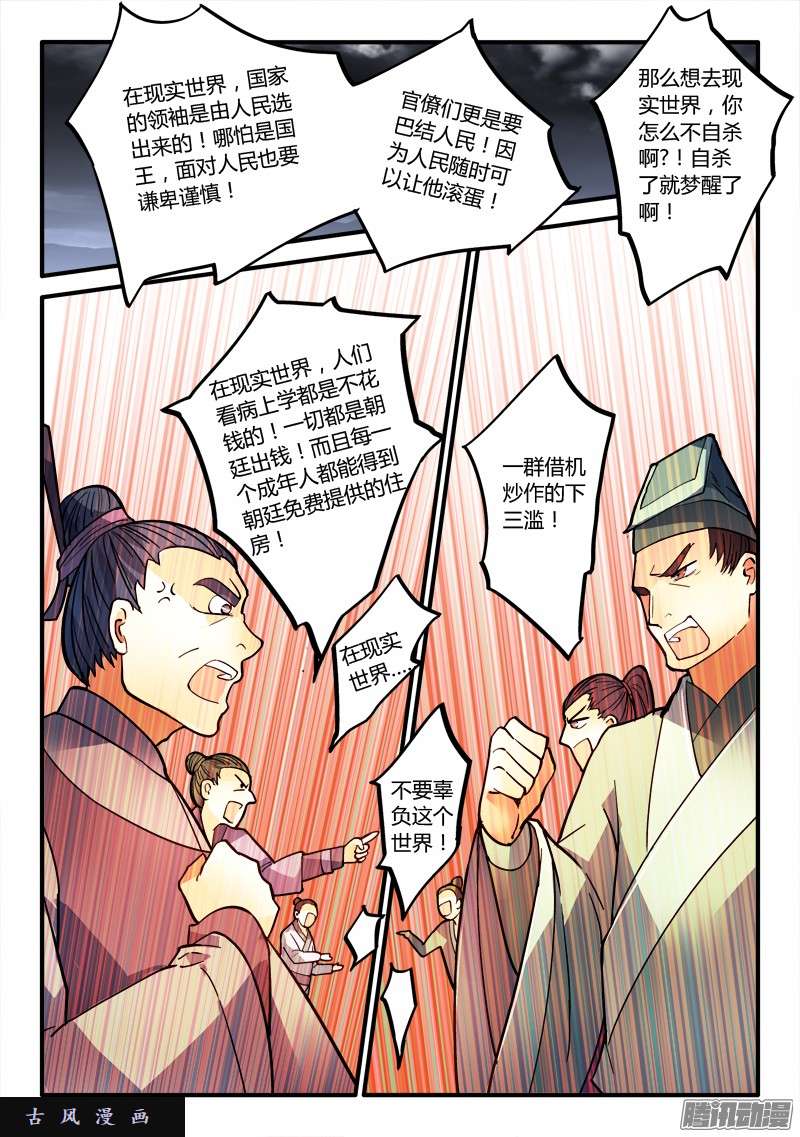 从前有座灵剑山第一百九十四话