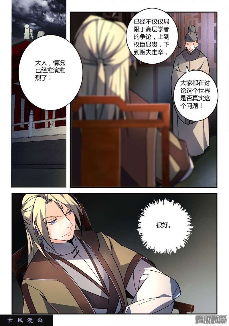 从前有座灵剑山第一百九十四话