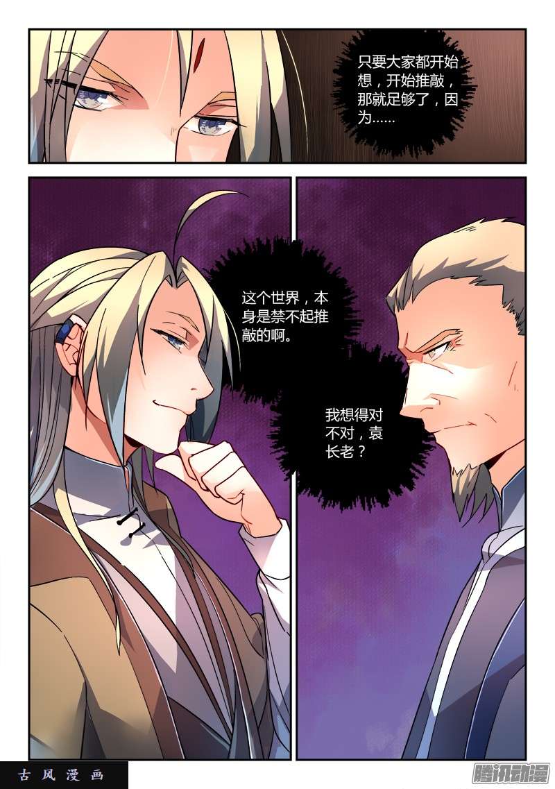 从前有座灵剑山第一百九十四话