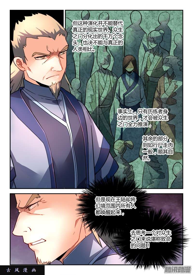 从前有座灵剑山第一百九十五话