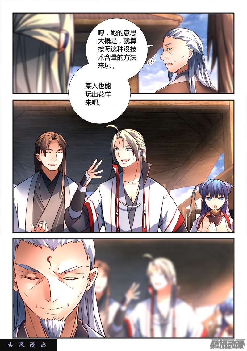 从前有座灵剑山第一百九十五话
