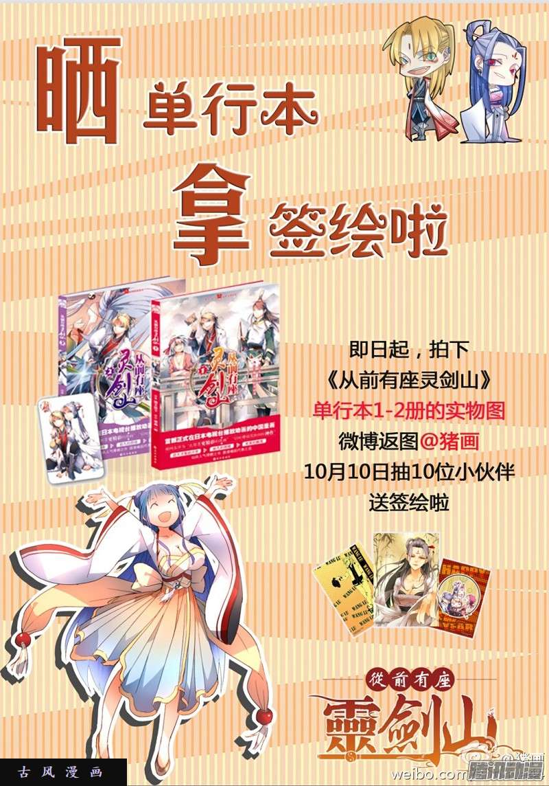 从前有座灵剑山第一百九十五话