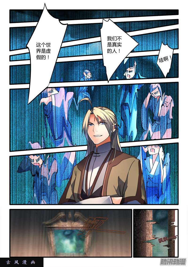从前有座灵剑山第一百九十五话